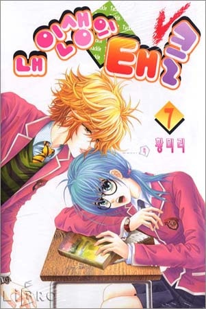 Manga image My Life's Tackle