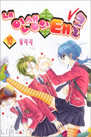 Manga image My Life's Tackle
