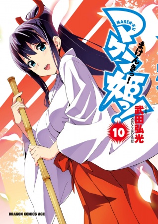 Manga image Maken-Ki!