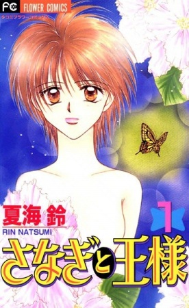 Gambar Cover Manga Sanagi to Ousama