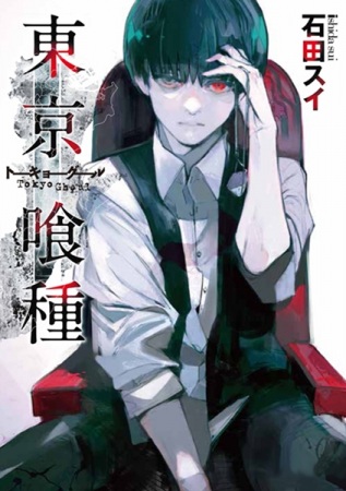 Manga image Tokyo Ghoul