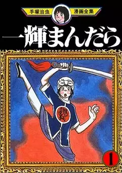 Gambar Cover Manga Ikki Mandara
