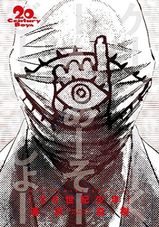 Manga image 20th Century Boys