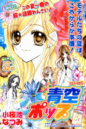 Manga image Aozora Pop