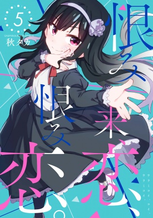 Manga image Koi Urami Koi