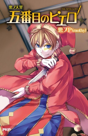 Manga cover Aku no Taizai: Gobanme no Piero