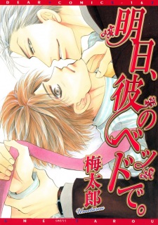 Sampul Manga Ashita, Kare no Bed de.