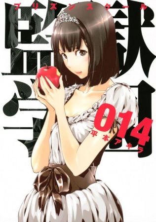 Manga image Prison School