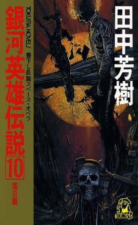 Manga image Ginga Eiyuu Densetsu