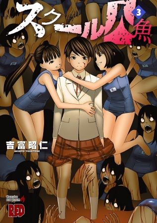 Manga image School Ningyo