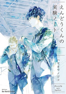 Sampul Manga Endou-kun no Jikken Note