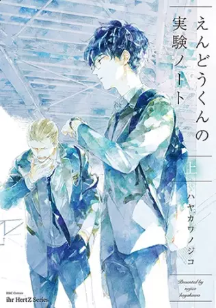 Cover Manga: Endou-kun no Jikken Note