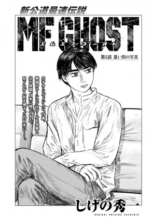 Manga image MF Ghost