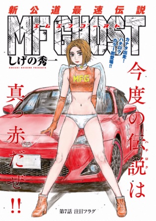 Manga image MF Ghost