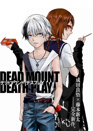 Manga image Dead Mount Death Play