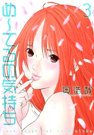 Manga image Me~teru no Kimochi