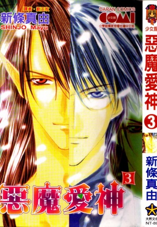 Manga image Akuma na Eros