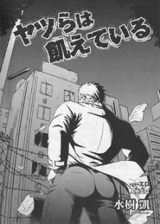 Sampul Manga Yatsura wa Ueteiru