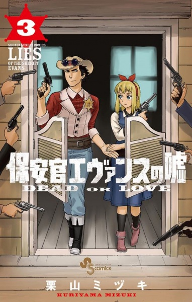 Gambar Manga Hoankan Evans no Uso: Dead or Love