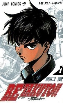 Sampul Manga Be Takuto!!: Yaban nare