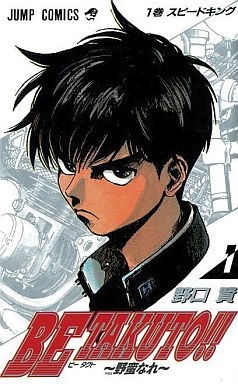Gambar Cover Manga Be Takuto!!: Yaban nare