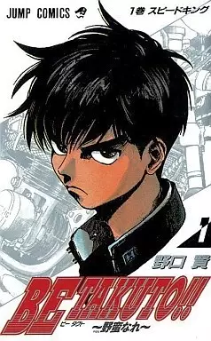 Gambar Cover Manga Be Takuto!!: Yaban nare