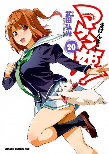 Manga image Maken-Ki!