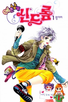 Sampul Manga Nice Guy Syndrome
