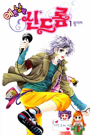 Gambar Cover Manga Nice Guy Syndrome