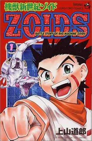 Gambar Cover Manga Kijuushin Seiki Zoids