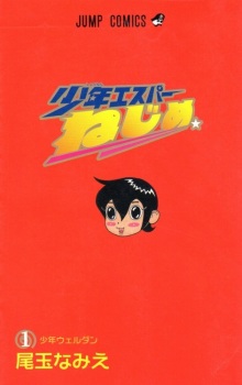 Sampul Manga Shounen Esper Nejime