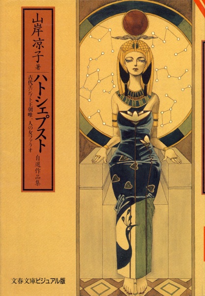 Gambar Cover Manga Hatshepsut