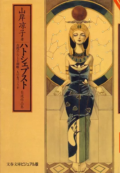 Gambar Cover Manga Hatshepsut