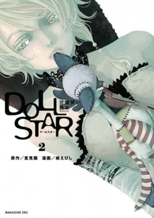 Manga image Doll Star: Kotodama Tsukai Ihon