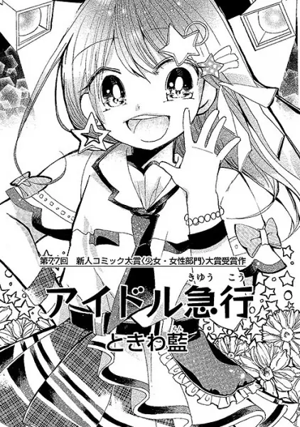 Gambar Cover Manga Idol Kyuukou