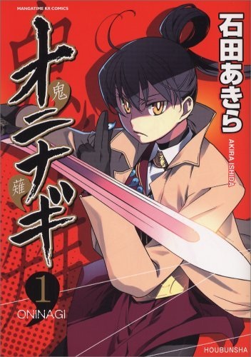 Manga image Oninagi