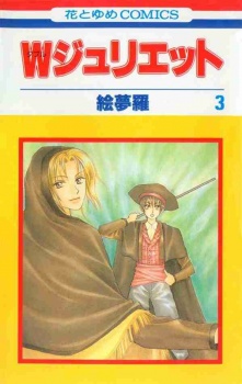 Gambar Manga W-Juliet