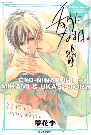 Manga cover Chou ni Naru Hi