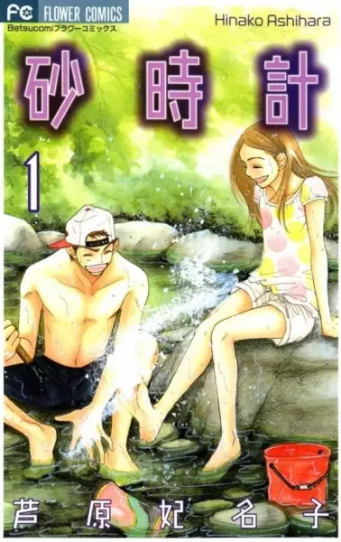 Cover Manga: Sunadokei
