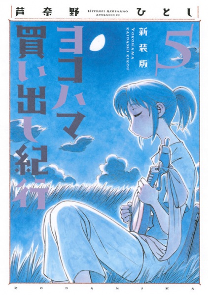 Manga image Yokohama Kaidashi Kikou