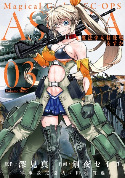 Gambar Manga Mahou Shoujo Tokushusen Asuka