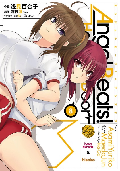 Manga image Angel Beats!: Heaven's Door