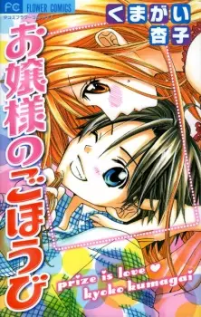Gambar Manga Ojousama no Gohoubi
