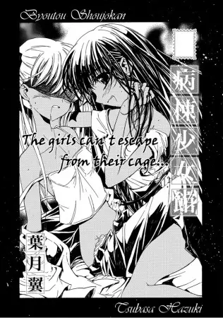 Gambar Cover Manga Byouto Shoujo Kan
