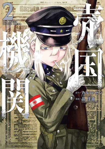 Manga image Baikoku Kikan