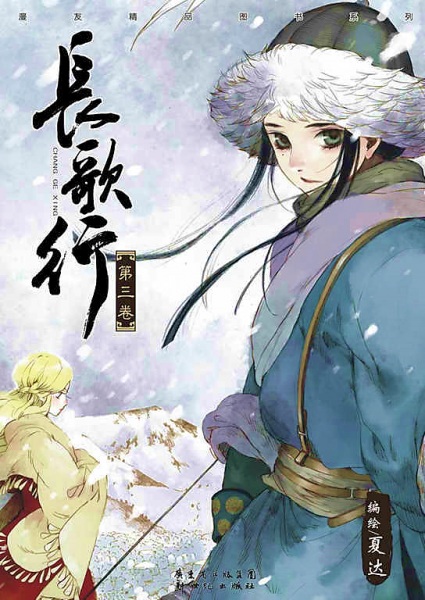 Manga image Song of the Long March