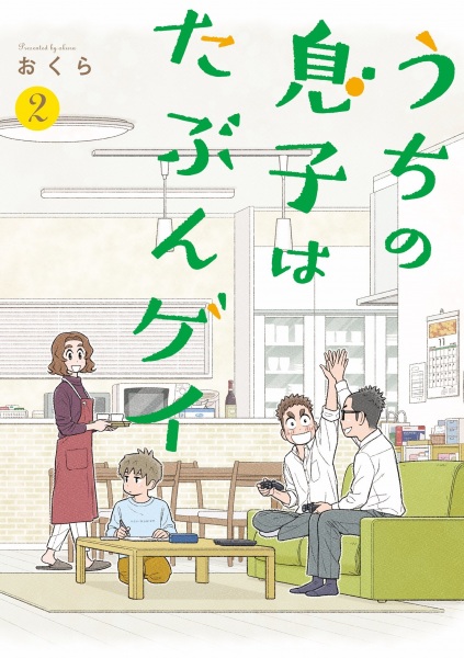 Manga image Uchi no Musuko wa Tabun Gay