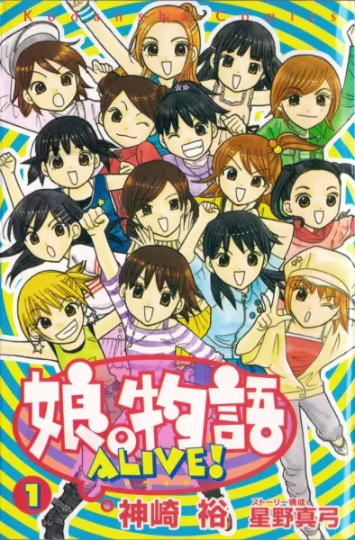 Cover Manga: Musume. Monogatari: ALIVE!