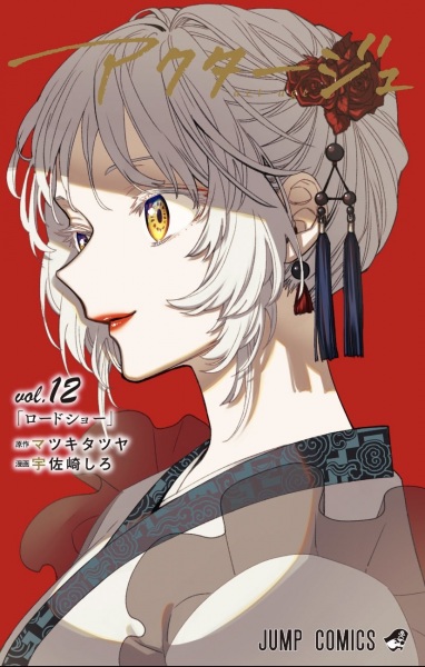 Manga image Act-age