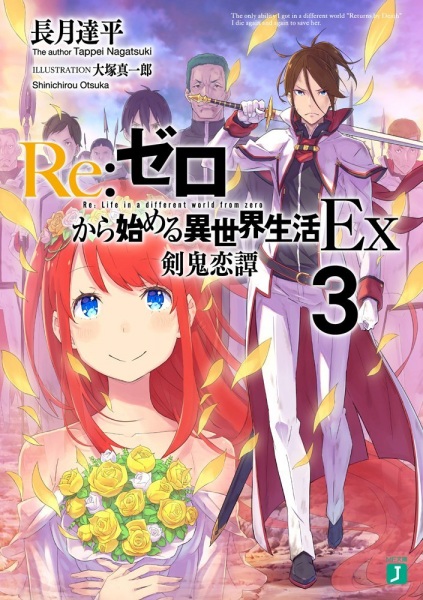 Manga image Re:Zero kara Hajimeru Isekai Seikatsu Ex